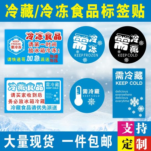 冷藏冷冻食品生鲜水果不干胶贴纸