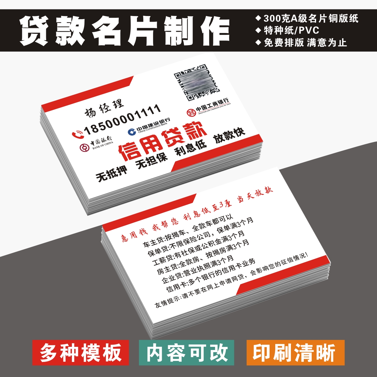 专业银行贷款名片车抵房抵信用卡贷款定制双面制作PVC防水铜版纸