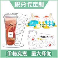 Milk Tea Tea Point Point Card Cake Shop Special Takeaway Member Points Card Card Card Free Non -Gum Label