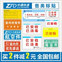 Инспекция безопасности Zhongtong подтвердила наклейку с инспекцией безопасности Label Expres