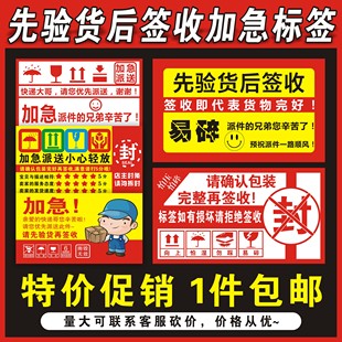 先验货后签收物流标易碎品小心轻放勿压勿摔贴纸不干胶警示贴