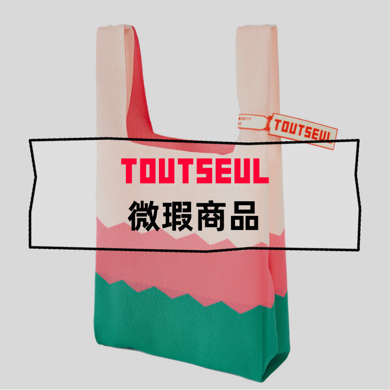 【微瑕】TOUTSEUL读设原创设计针织包百搭三色彩虹包大容量包图片