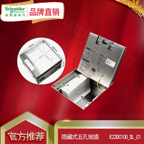 施耐德不锈钢地插嵌入式隐形