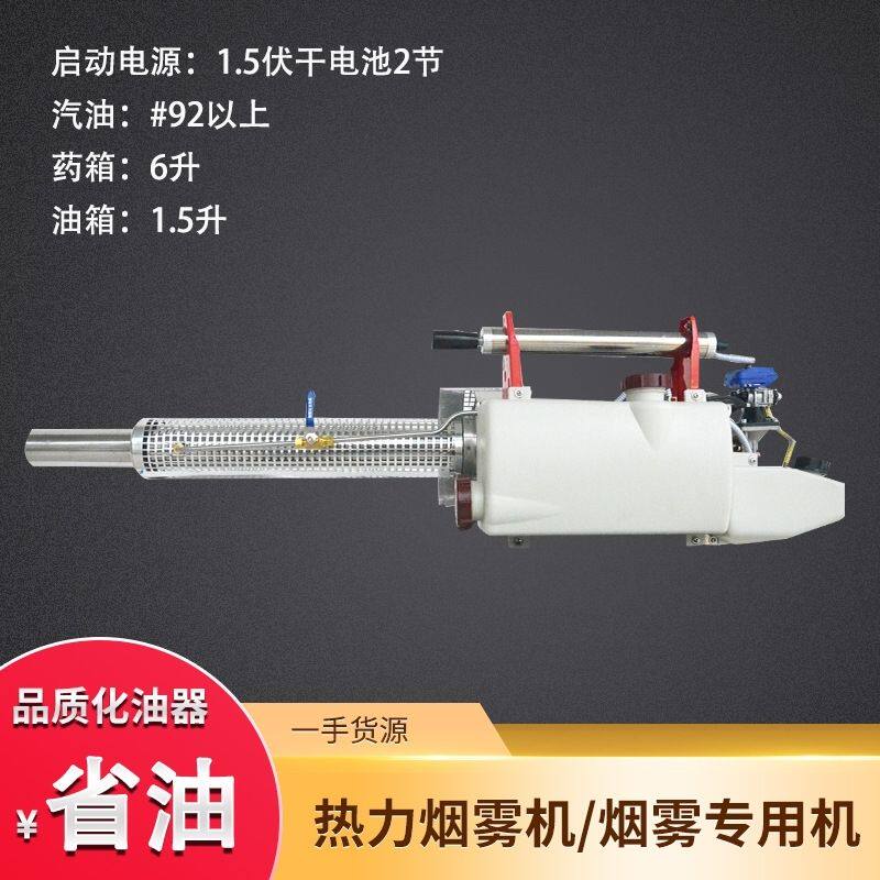 手持热力烟雾机灭蚊弥雾机 果园农场消杀灭四害热力烟雾机
