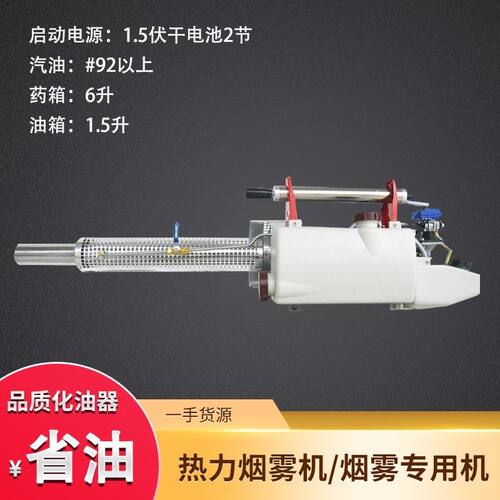 手持热力烟雾机灭蚊弥雾机 果园农场消杀灭四害热力烟雾机