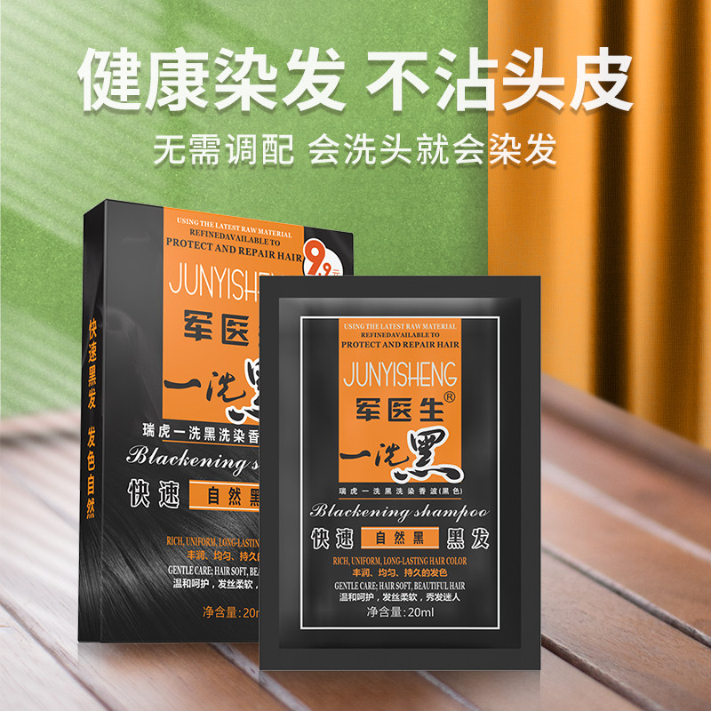 2盒junyisheng军医生染发剂旅行装20ML黑色整箱染发膏剂瑞虎