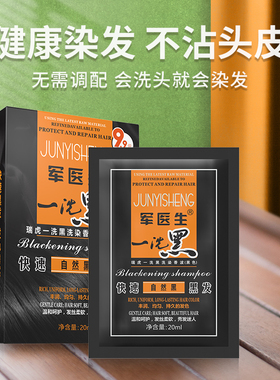 2盒junyisheng军医生染发剂旅行装20ML黑色整箱染发膏剂瑞虎