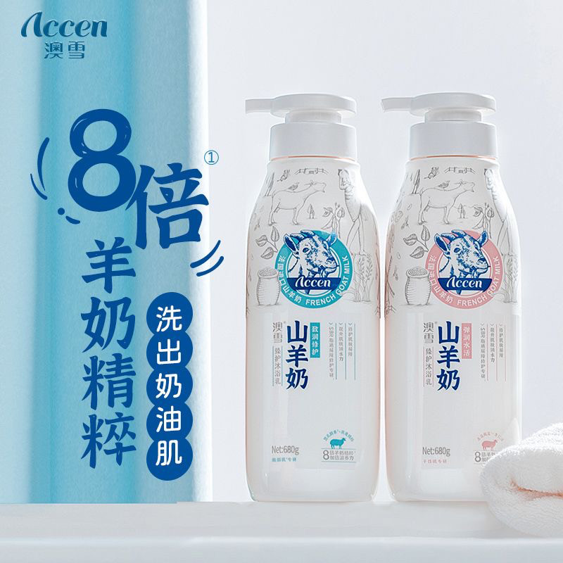 2大瓶750ml澳雪山羊奶沐浴露补水保湿温和清洁弹润水活致润丝滑