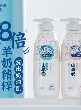 2大瓶750ml澳雪山羊奶沐浴露补水保湿温和清洁弹润水活致润丝滑