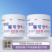 2瓶正品 Junyisheng 军医生裂可宁润肤霜润肌护手防裂脚跟防冻滋润