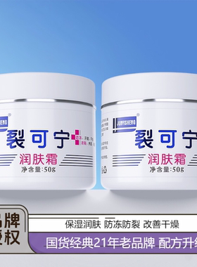 2瓶正品Junyisheng 军医生裂可宁润肤霜润肌护手防裂脚跟防冻滋润