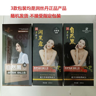 润丝丹染发剂三合一洗发润黑露遮白发洗洗黑染发剂膏盖白发