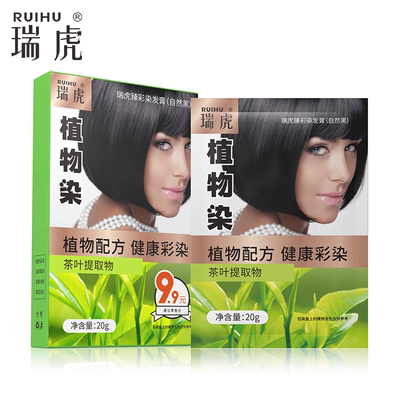 瑞虎染发国货经典安全简单