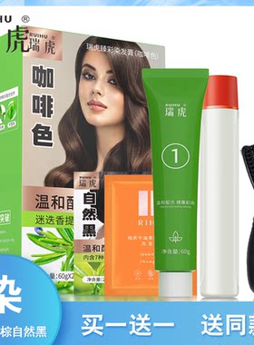 瑞虎染发护发经典实发2盒