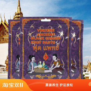 vincere五毒圣火令黑姜足贴包