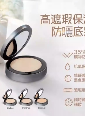 天然防蓝光！Synergie矿物粉饼防氧化粉膏粉饼散粉遮瑕敏肌透亮