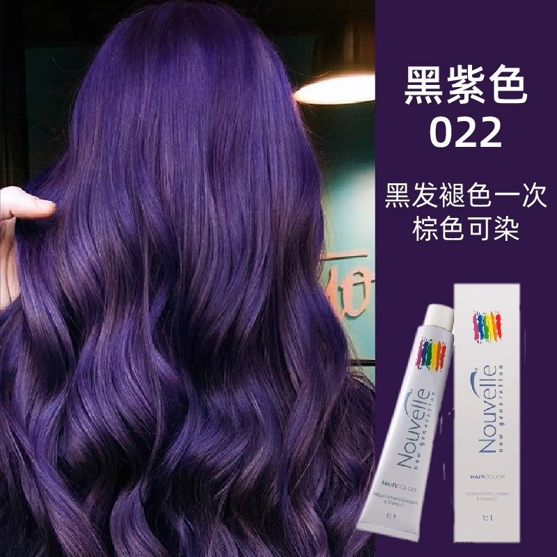 Nouvelle黑紫色紫灰色灰粉色美发