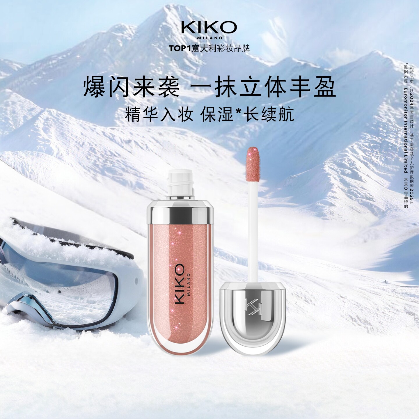 【立即抢购】意大利KIKO3D水光唇蜜保湿镜面不沾杯口红玻璃唇秋冬