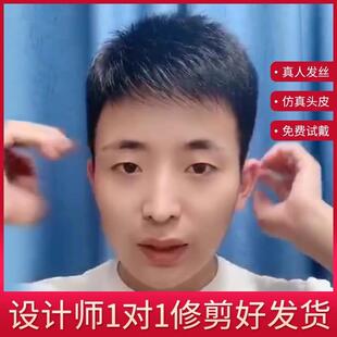假发男士 头顶补发片全手工织发真假发块前额隐形短发 时尚 无痕韩版