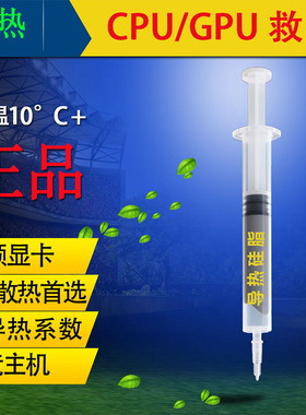 耐用抗冻！导热硅脂耐高温电脑I3I5I7CPU散热膏特惠来袭导热硅脂