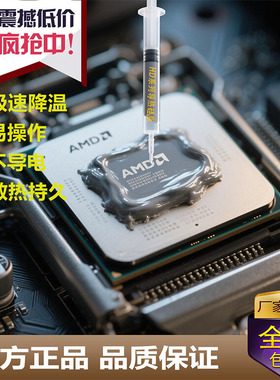 装机小配件导热硅脂AMD R3 CPU通用散热实用电脑显卡散热神器4g装