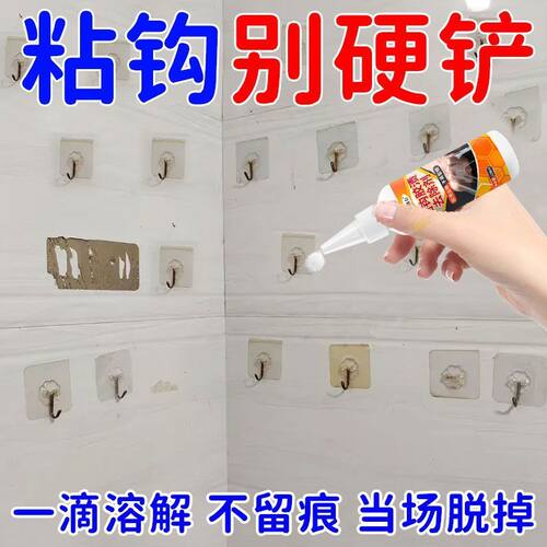 家用除胶剂