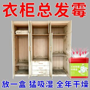 衣柜除霉盒衣柜鞋柜橱柜强效去霉去潮气窗帘浴室厨房除霉防霉神器