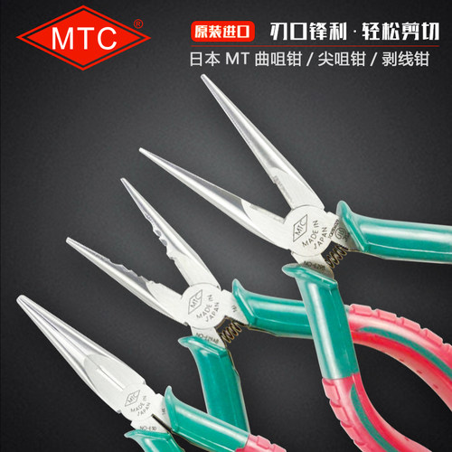 日本MTC电工尖嘴钳多功能性价比