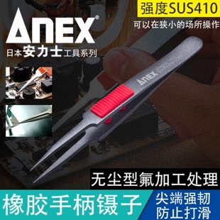 原装日本安力士ANEX高精密不锈钢镊子极尖细头聂夹子进口黄铜镊子