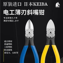 日本KEIBA强力塑料水口钳薄刃电工斜口钳亚克力ABS锋利剪 进口原装