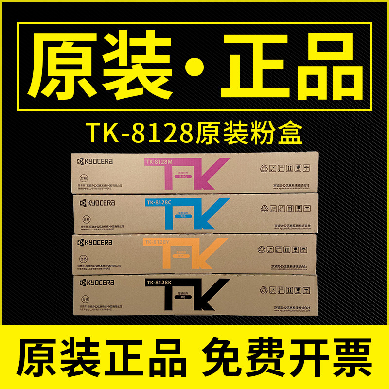 原装京瓷TK8128粉盒M8130cidn彩色复印机碳粉tk8218墨盒m8130墨粉