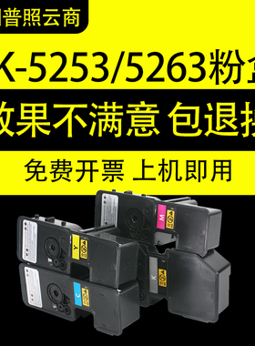 陆阳适用京瓷TK5253粉盒M5521cdw M5021cdn墨粉碳粉打印机墨盒