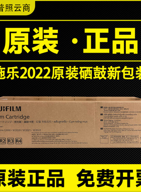 原装富士施乐SC2020 2022DA硒鼓 感光鼓 套鼓 鼓组件 R1 R2 R3 R4