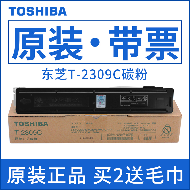 东芝2303a原装粉盒2309C墨盒