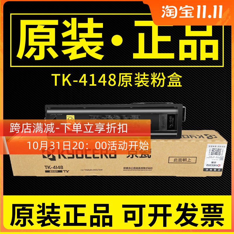 原装京瓷TK-4148粉盒TASKalfa 2020 2021复印机墨粉打印机碳粉属于什么档次？