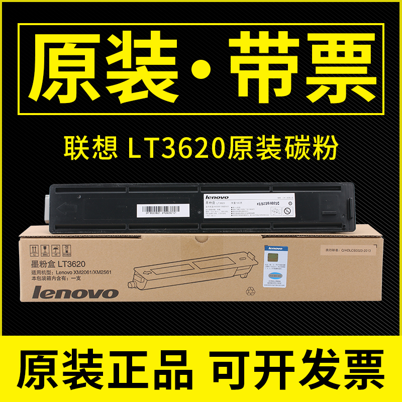 原装正品联想 Lenovo LT3620H墨粉 XM2061 2561粉盒碳粉大容量-封面