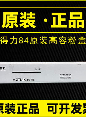 得力M351R原装粉盒 XT84K碳粉 复印机墨粉 硒鼓