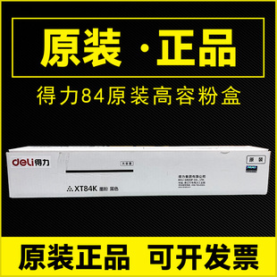 复印机墨粉 XT84K碳粉 硒鼓 粉盒 得力M351R原装