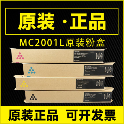 原装理光MC2001L粉盒 MC2000影印机墨盒MC2001H碳粉MC2501墨粉