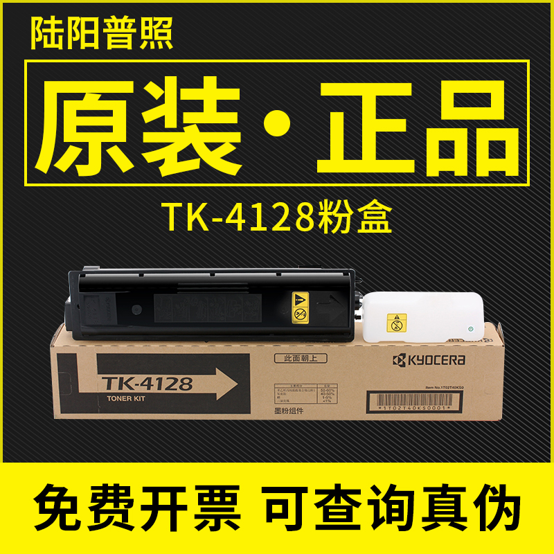 原装2010粉盒TK4128碳粉2011墨盒
