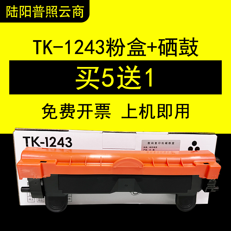 京瓷1243鼓架MA2000墨盒