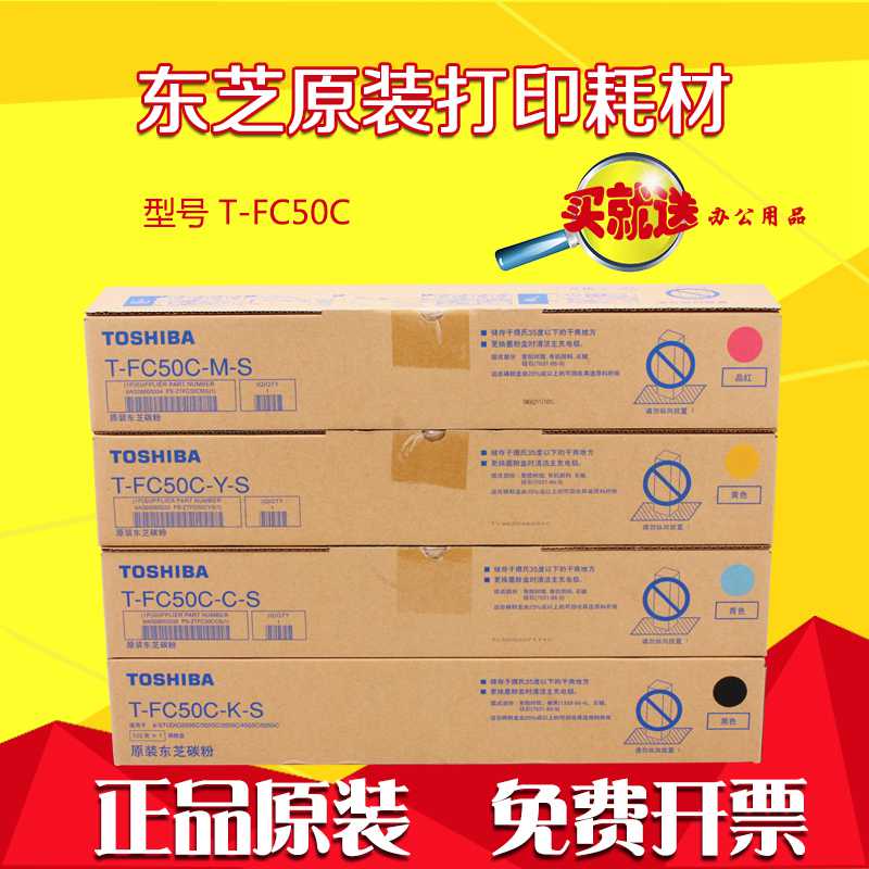 原装东芝 T-FC50C高容碳粉 2555 3055 3555 4555 5055C 墨粉 粉盒