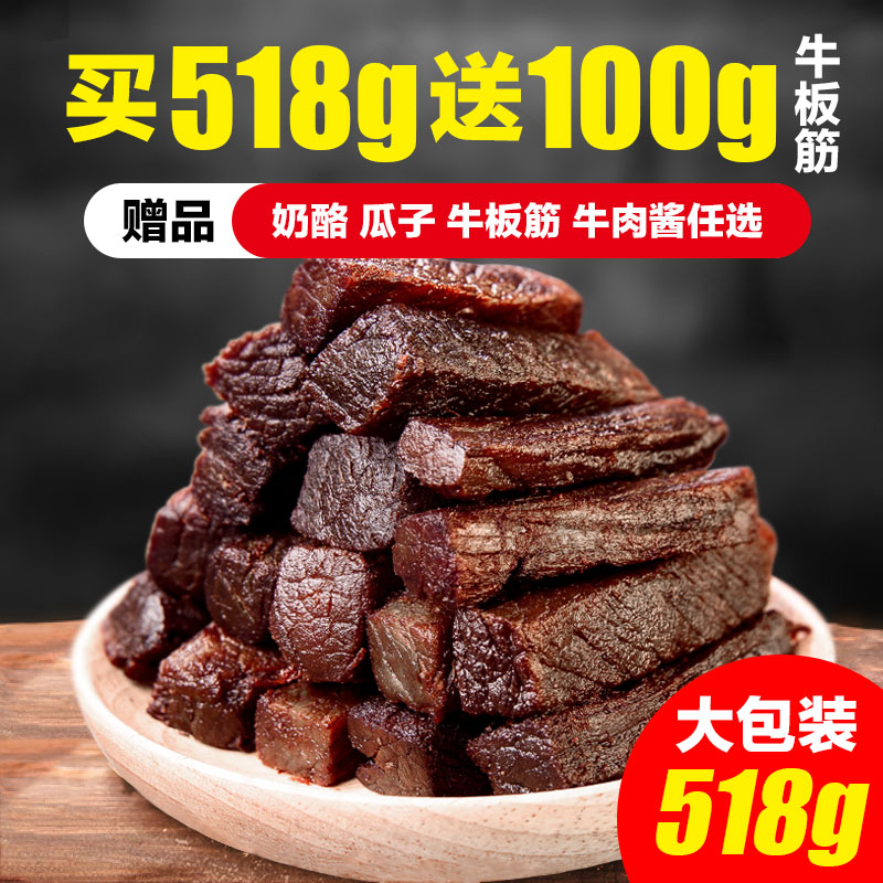 牛肉干内蒙古 风干牛肉正宗手撕牛肉干散装500g+18g特产零食1斤装