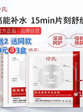 医采升级版修氏臻颜新肌尊容蚕丝