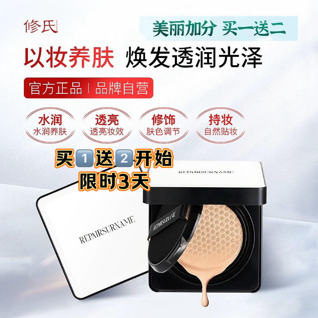【618限时活动】修氏护肤品套装气垫霜正品BB霜CC霜遮瑕提亮养肤