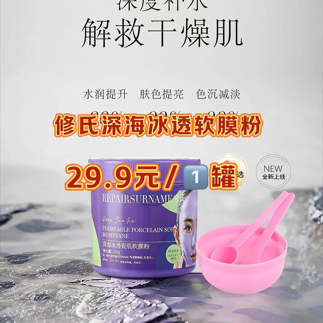 【618限时活动】修氏深海冰透贴片面膜