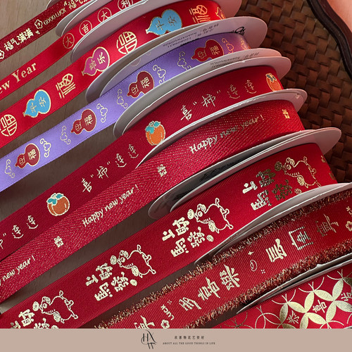 【欢喜物】2026马年新年高级烫金丝带绸带鲜花礼物包装礼品丝带