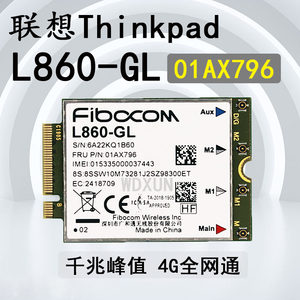 Thinkpad x1 p15 8th T490 X13 T14S L860-GL千兆4G模块01AX796