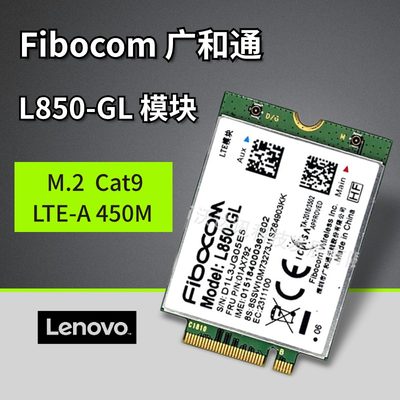 联想L850-GL全网通4GM.2WiFi模块