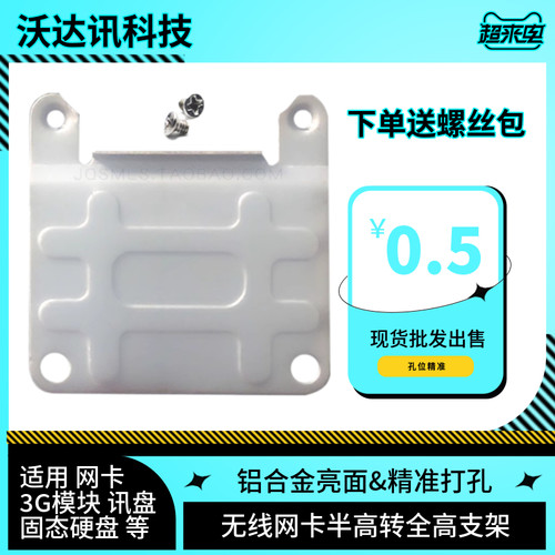 minipcie无线网卡半高转全高支架